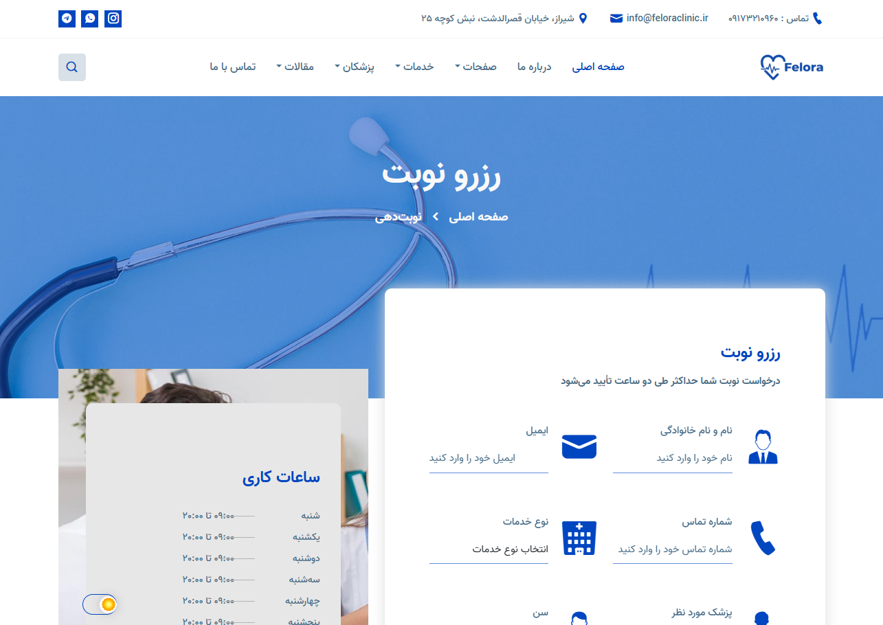 کلینیک تخصصی فلورا